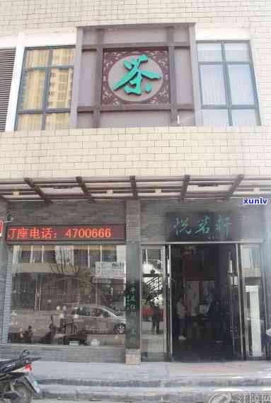 悦茗茶叶商店怎么样-悦茗茶叶商店怎么样啊