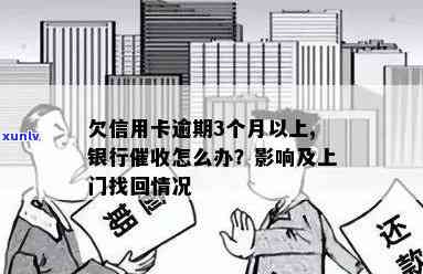 广发银行逾期四个月：上门还是每月还款？严重结果及解决办法