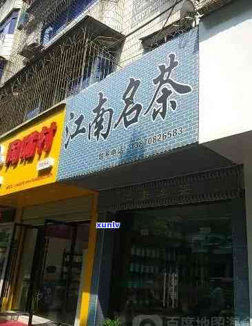 之一江南茶叶怎么样？有实体店吗？、旗舰店、龙井茶等全面解析