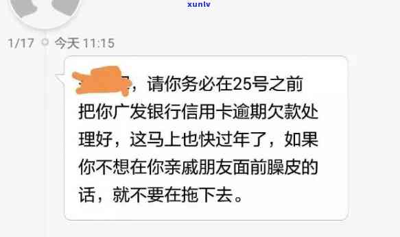 广发逾期四天：第三方请求还两期账单，是不是合理？会作用信用卡采用吗？已联系  ，称未上。实际解决结果怎样？分享经验。