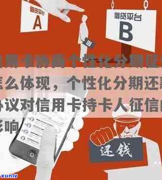 招商逾期个性化分期：账单会变吗？有人成功过吗？再次逾期结果怎样？算不算黑户？有还款协议吗？是不是上报告？