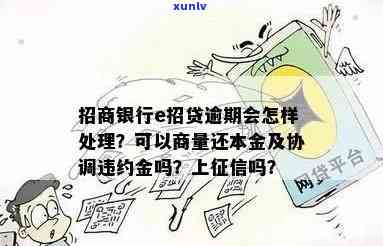 招商逾期违约金多少合法？怎样计算与解决？