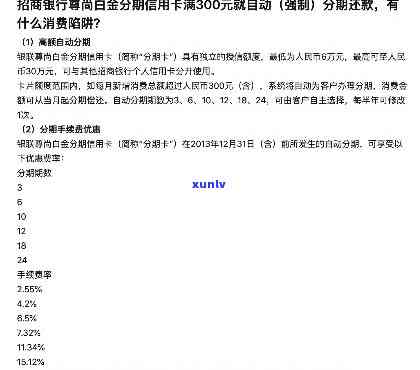 招商分期白金卡逾期-招商分期白金卡逾期怎么办