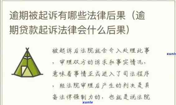 贷款逾期两年没起诉，逾期两年未被起诉，贷款是不是还存在追诉期？