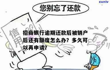 招商逾期俩月降额吗会怎么样，招商逾期两个月，账户额度将怎样变化？