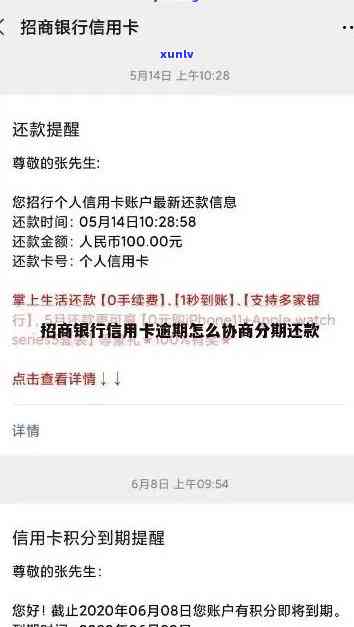 招商逾期2个月会不会很严重，逾期两个月：招商银行的严重性有多大？