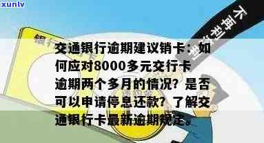 交通逾期两个月被停用，逾期两个月！你的交通卡可能已经被停用了！