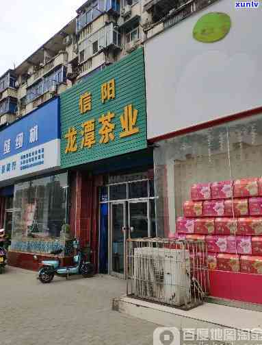 信阳龙潭茶叶：场、专卖店、店址全攻略，公司介绍及产品评价一网打尽！