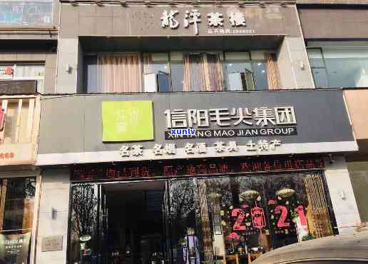 信阳龙潭茶叶：场、专卖店、店址全攻略，公司介绍及产品评价一网打尽！