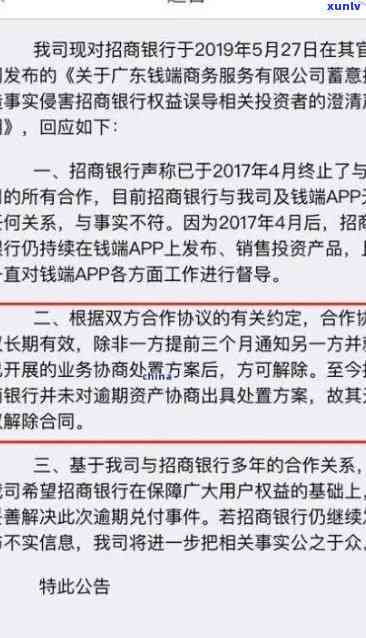 招商银行逾期违约金可否追回？具体金额多少？