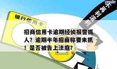 招商行用卡逾期半年-招商行用卡逾期半年他说要过来抓人