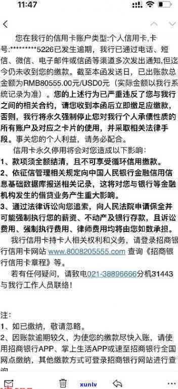 招商行用卡逾期半年-招商行用卡逾期半年他说要过来抓人