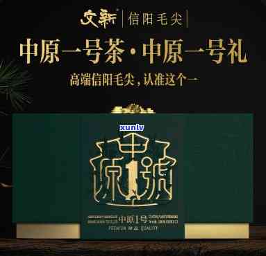 中原1号文新茶叶：信阳毛尖金盒500克装，价格全览，多种口味选择