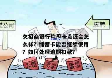 招商银行逾期封卡：还款后多久能用？能否再次申请信用卡？怎样解决？逾期七八个月被停卡，还完能否继续采用？逾期多久会被封卡？