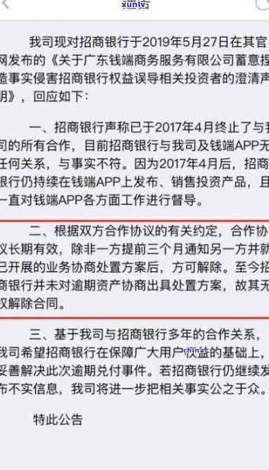 假如招商逾期半个月会怎么样：逾期半月被请求还全款，是不是还能继续采用？