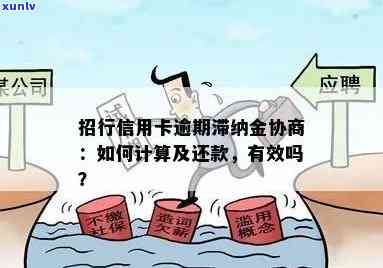 招商逾期停止滞纳金怎么办？费用、解决  及违约金能否退还全解析