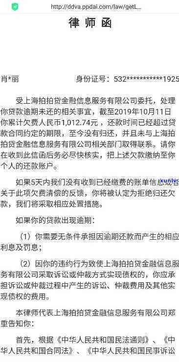 招商逾期收到律师函还款后不能用：作用与解决办法