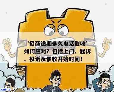 招商8000逾期多久会起诉？逾期半年、上门等结果解析