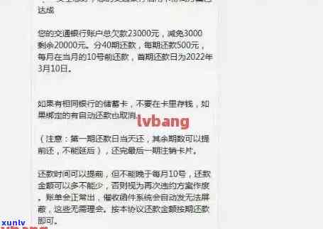 交通银行明贷逾期三年了可以协商么，交通银行明贷逾期三年，能否实施协商还款？