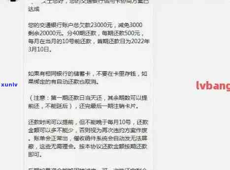 交通银行明贷逾期会怎么样，深入熟悉：交通银行明贷逾期的结果是什么？