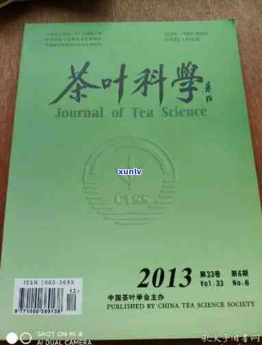 茶叶科学期刊怎么样-茶叶科学杂志