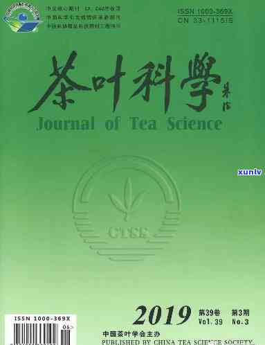 茶叶科学期刊怎么样-茶叶科学杂志