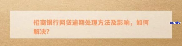 邮你贷逾期会宽限几天？逾期多久算严重、会被起诉、作用？逾期660天怎么办？