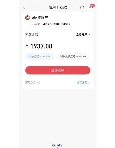 招商借钱逾期怎么办啊，怎样解决招商借钱逾期疑问？