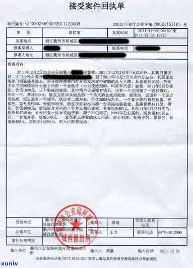 招商逾期立案回执单-逾期受案回执