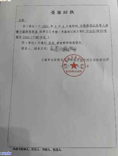 招商逾期立案回执单-逾期受案回执