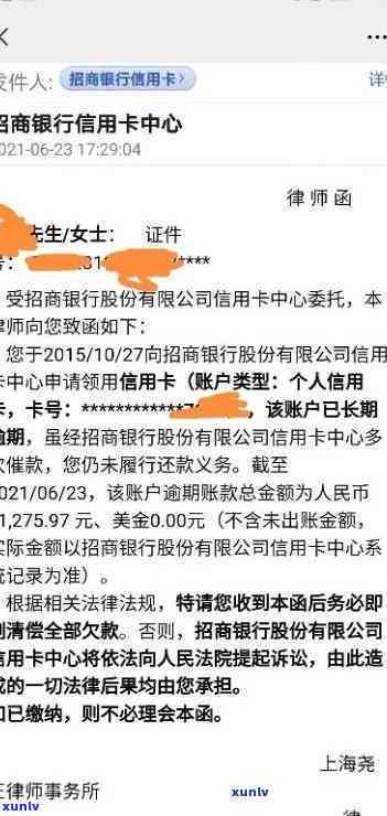 招商逾期会怎么样？作用、被降额甚至可能面临法律诉讼。熟悉逾期结果及解决办法，避免信用受损。