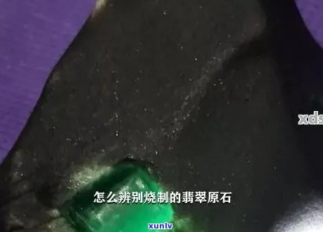 酸烧的翡翠原石-酸烧的翡翠原石是什么