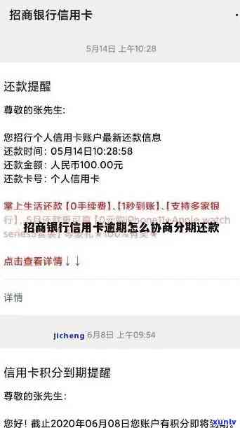 招商逾期了怎么办？信用卡、作用及解决办法全解析