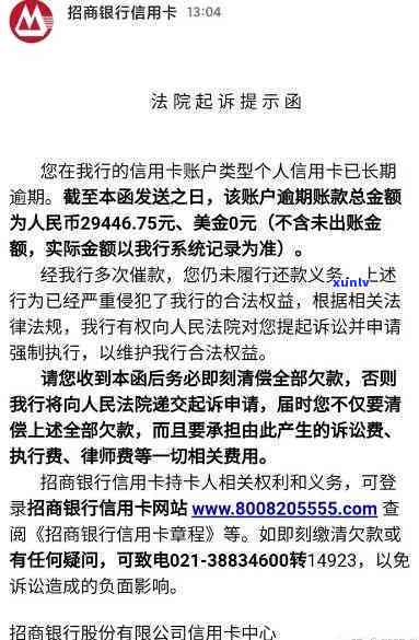 招商欠7万逾期半年会起诉吗，逾期半年仍未还款，招商银行或将对你提起诉讼