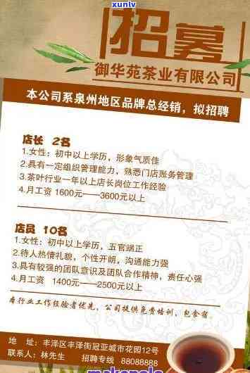 上海茶叶销售： *** 信息、薪资待遇、公司介绍、年度销售额及公司排名一览