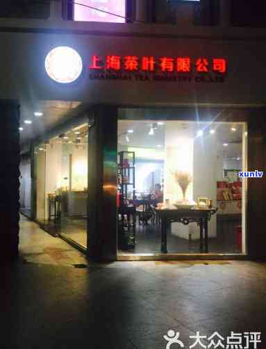 上海茶叶公司门市部 *** 号码、地址及专卖店信息全览