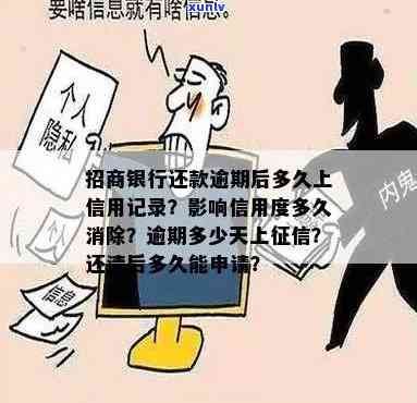 招商了一天还款：会作用信用记录吗？