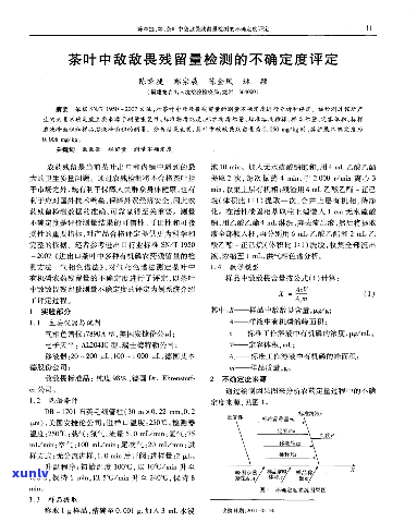 茶叶中农药残留限定标准及其最新标准、检测 *** 与超标判定