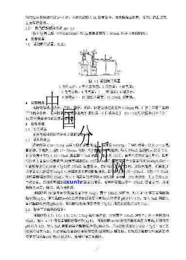 茶叶中氟含量的测定注意事与 *** 实验报告