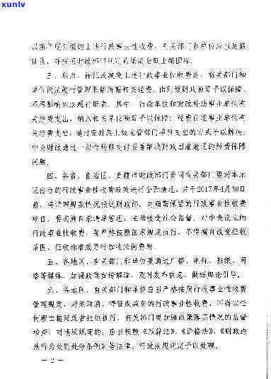 关于行政事业单位购买茶叶的标准：违反规定、限额管理、能否报销、科目归属与是否属办公费