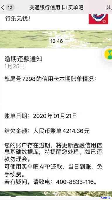 招行逾期已经通知，紧急通知：您的招行逾期已被通知至，请尽快解决！