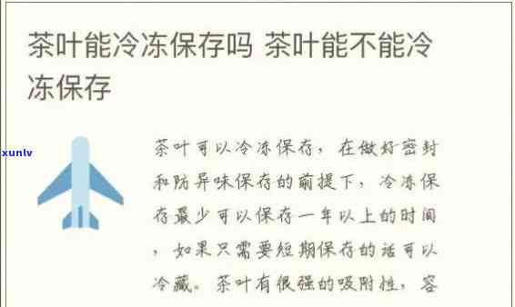 茶叶冷藏的度是多少？影响茶叶存的因素解析