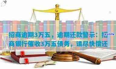 招商逾期3万还不上怎么办，招商逾期3万无力偿还？解决方案在此！