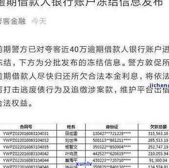 招商银行逾期被冻结，招商银行逾期引起账户冻结，应怎样解决？