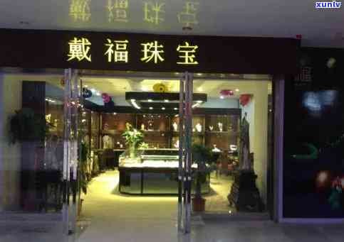 顺福珠宝店，顺福珠宝店：璀璨珠宝，尽在其中！