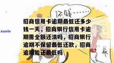 招行逾期还清销卡一年再申请不存在秒拒，招行信用卡逾期后，还清欠款并销卡一年，再次申请是不是会被秒拒？