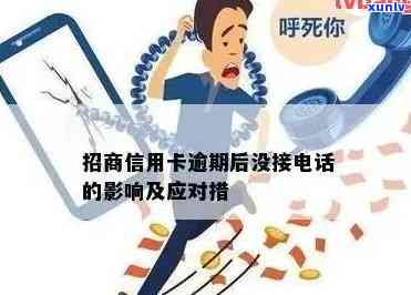 招商逾期不打  吗？会产生什么结果？