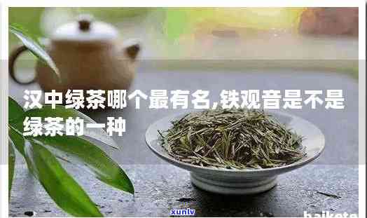 汉中茶叶属于什么茶-汉中茶叶属于什么茶类