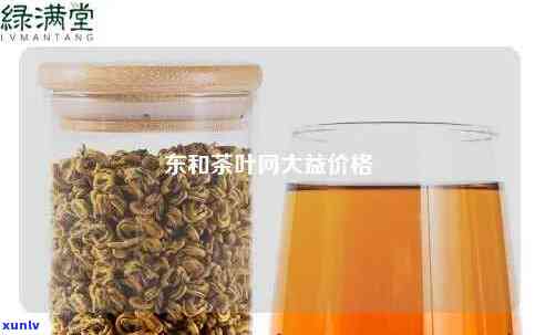 东和茶官网每日价格：最新中茶报价及茶叶网下载