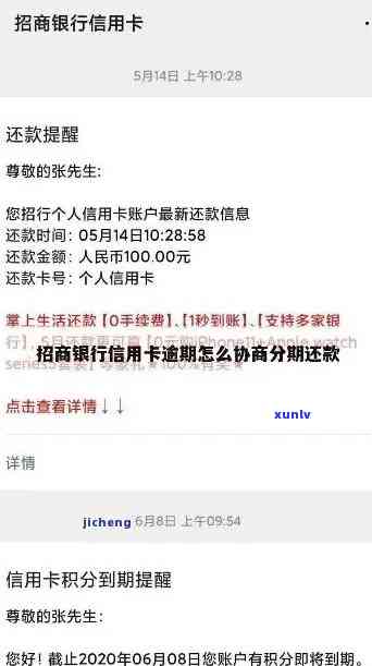 招商有逾期还下卡了怎么办，逾期还款作用招商信用卡，怎样解决并继续采用？